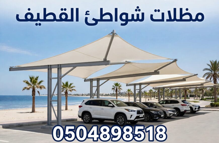 جلسات شواطئ القطيف